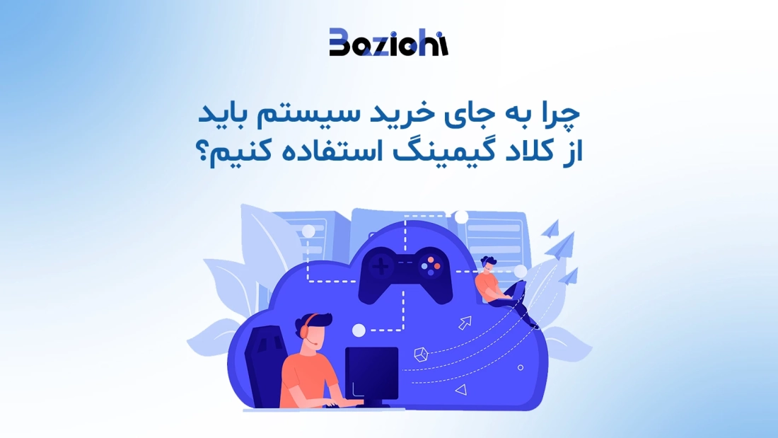 BaziChi-Blog-featured-Image-template-why-cloud-gaming